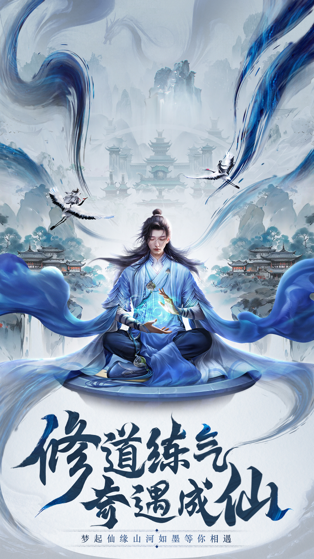 仙灵修真