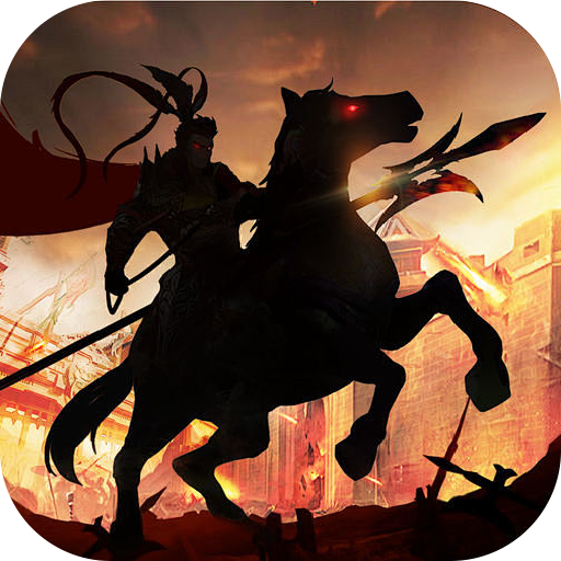 鏖战三国(0.1折天下霸图)