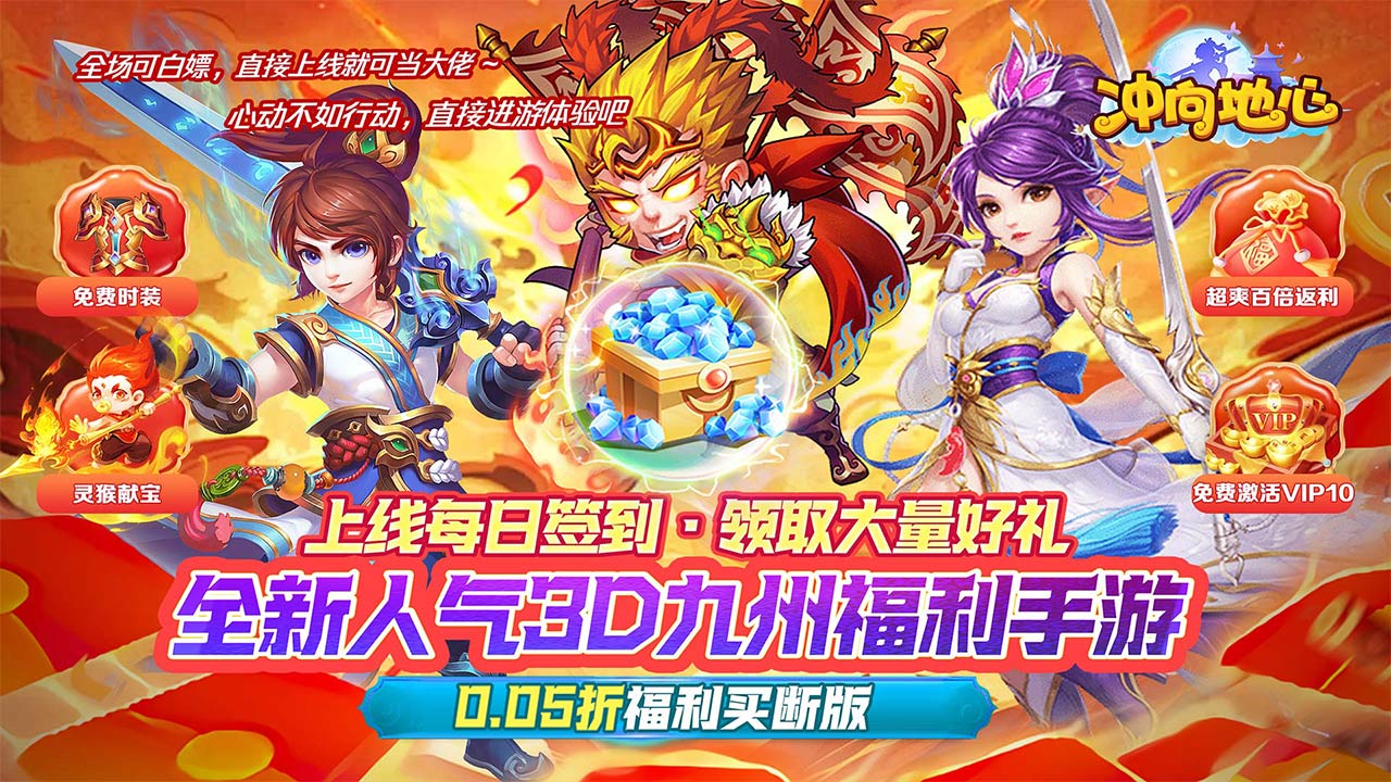 冲向地心