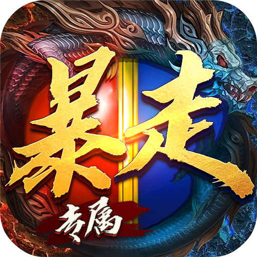 热血千刀斩(新年暴走暗夜专属)