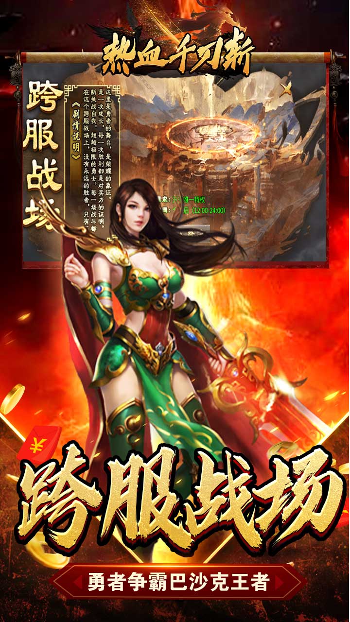 热血千刀斩(新年暴走暗夜专属)