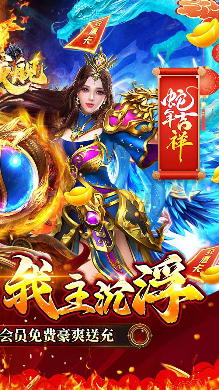 王者战舰(新春封神传奇)
