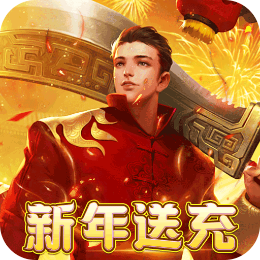 武器之王(新年超爆沉默送充)