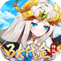 魔兽三国(0.05折免冲福利版)