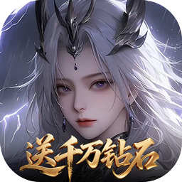 上古有灵妖(0.1折送千万钻石)